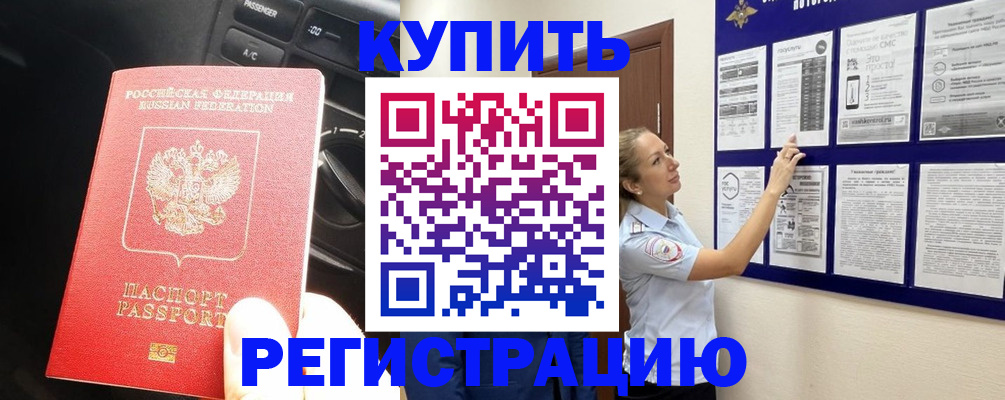 регистрация в Смоленске