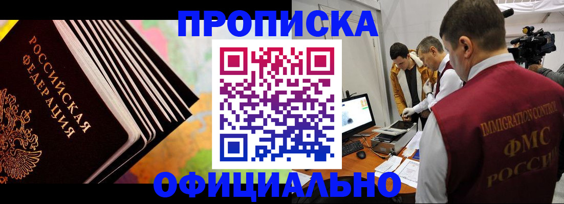 временная регистрация законно в Смоленске