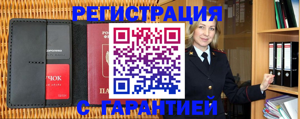 временная прописка в Смоленске